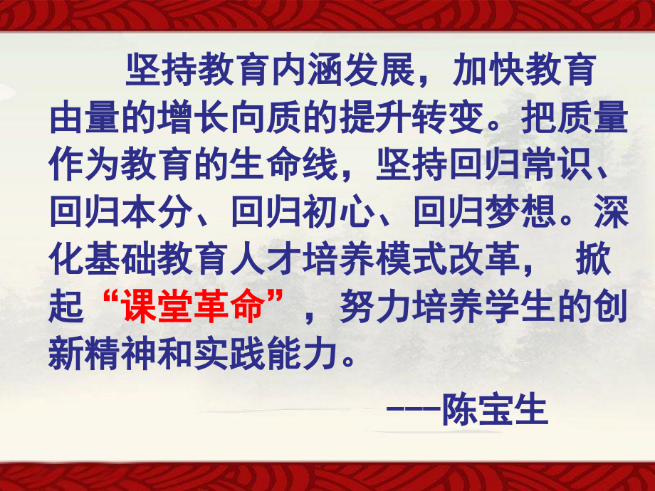 宜川中学蒋永升校长自主管理与自主课堂专题报告会_第3页