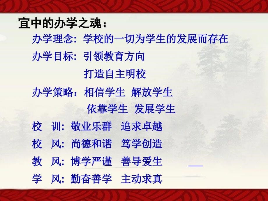 宜川中学蒋永升校长自主管理与自主课堂专题报告会_第5页