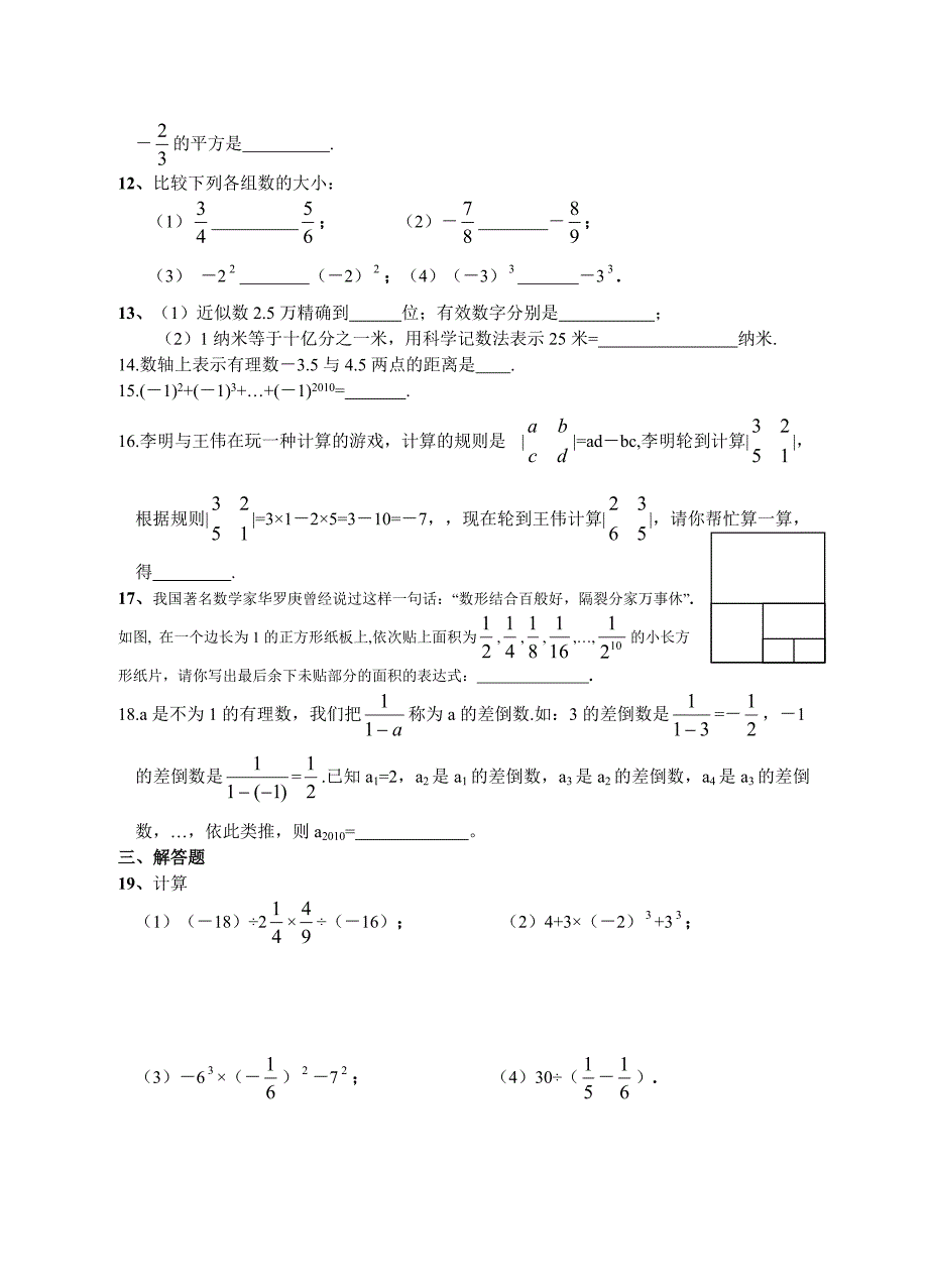 2012年浙教版七年级数学第二章单元测试题_第2页