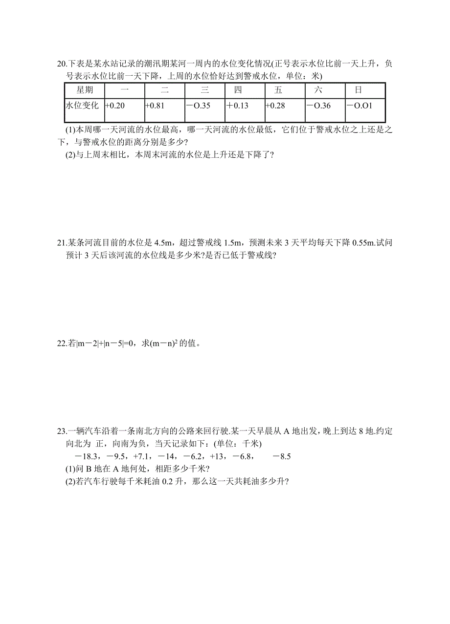 2012年浙教版七年级数学第二章单元测试题_第3页