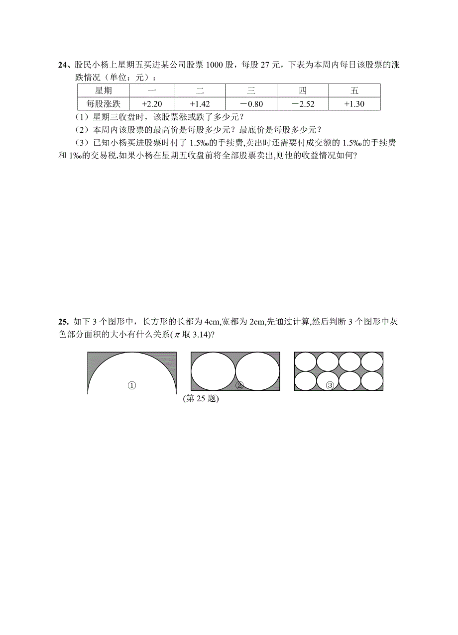 2012年浙教版七年级数学第二章单元测试题_第4页