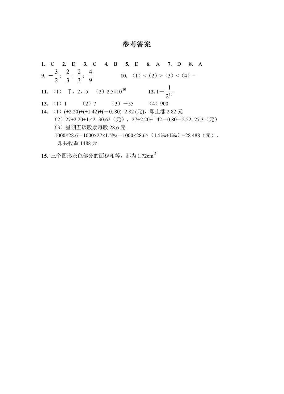 2012年浙教版七年级数学第二章单元测试题_第5页