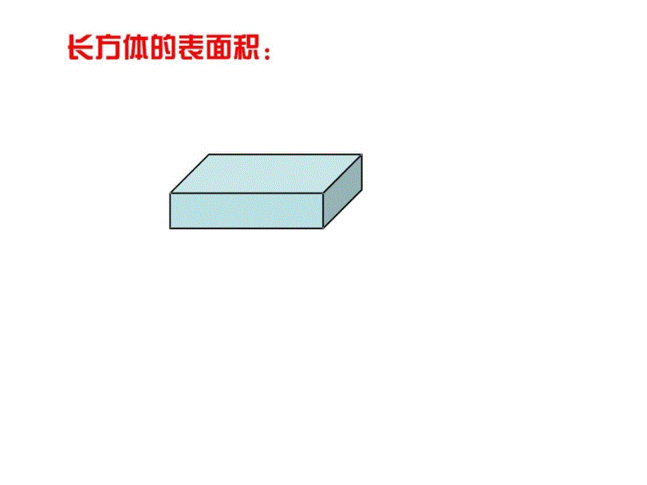 人教版六年级数学下册第六单元第二十一课时 图形的认识_第4页