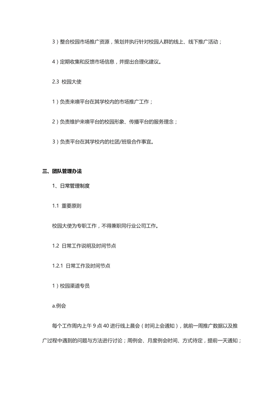 驾校校园渠道推广方案_第3页