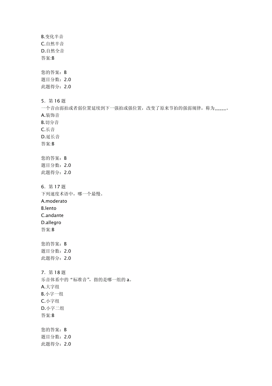 幼儿教育乐理基础作业分作业_第2页