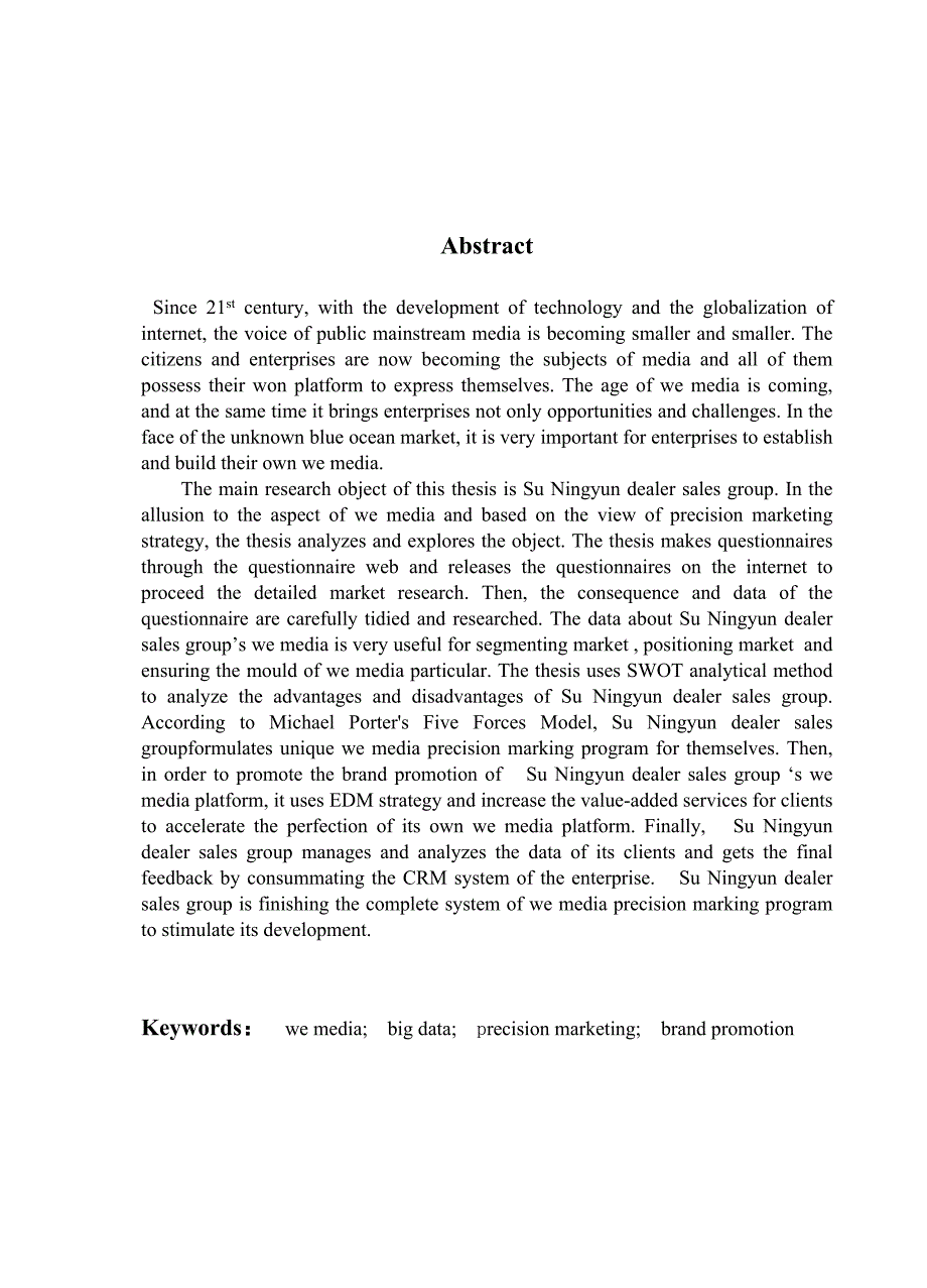 苏宁云商自媒体精准营销策略浅析_第3页