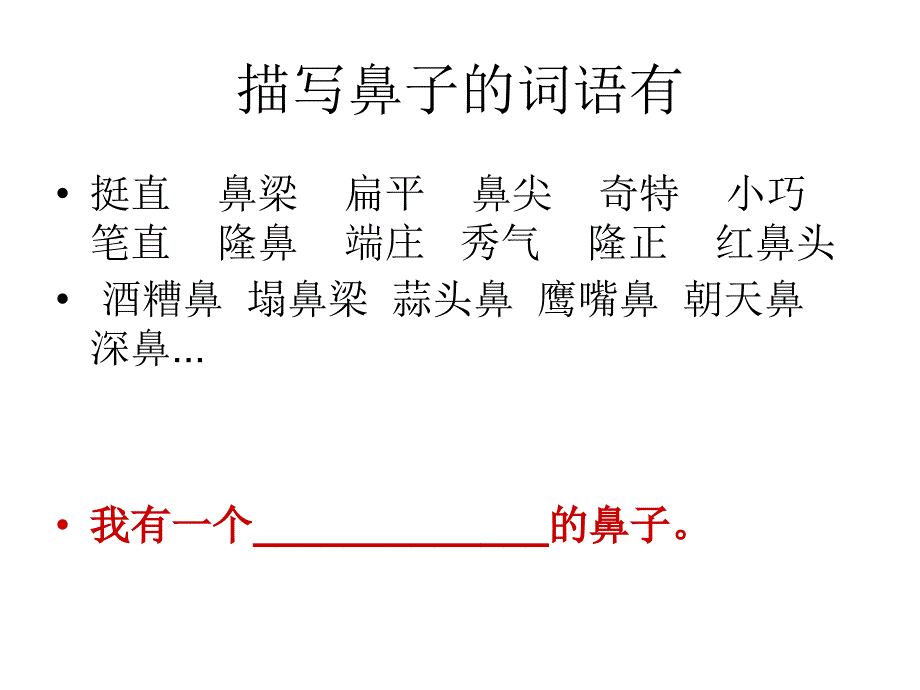 苏教版三级语文上册习作课件_第2页