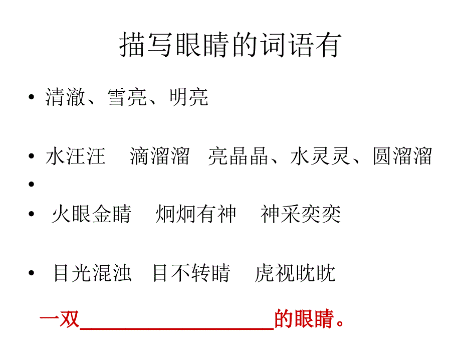 苏教版三级语文上册习作课件_第3页