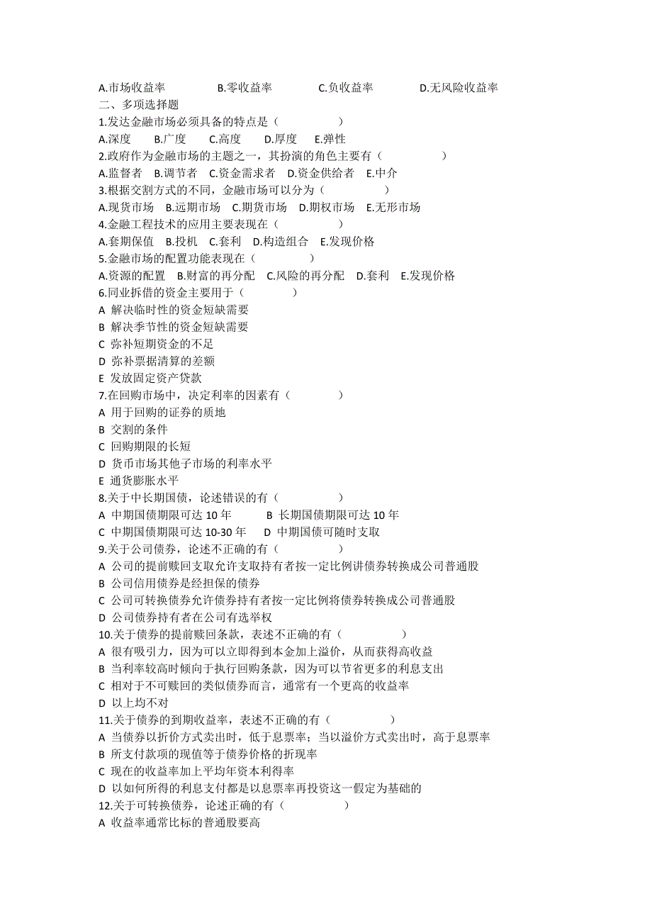 金融市场学及答案(题库)_第3页