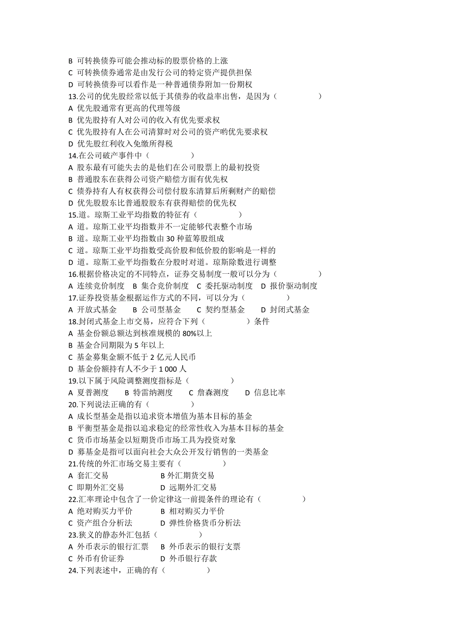 金融市场学及答案(题库)_第4页