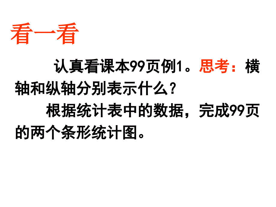 四年级数学 纵向复式条形统计图 课件_第3页