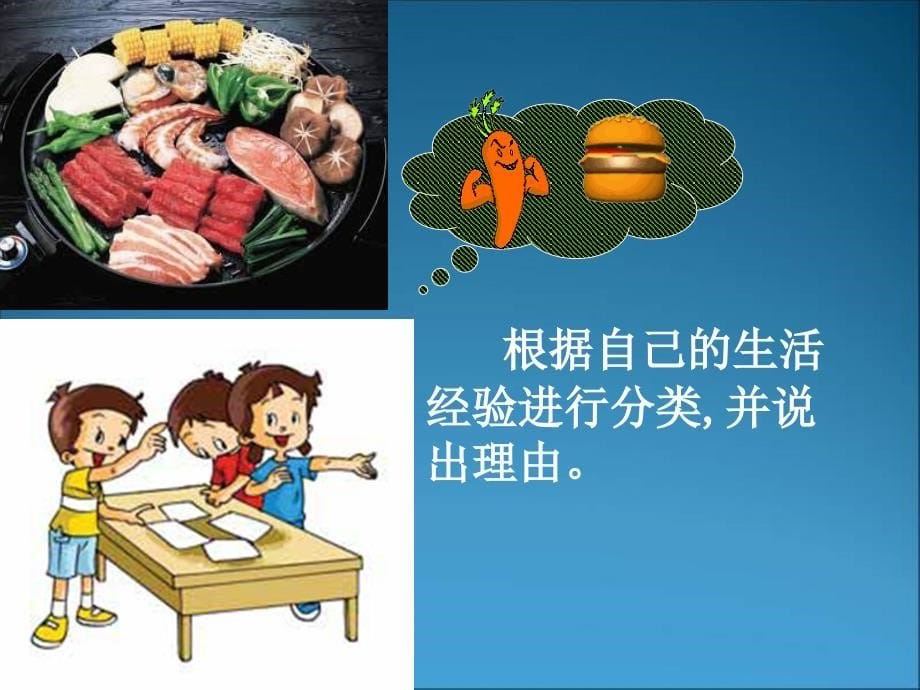 精品《一天的食物》课件（教科版小学科学四年级 下册课件）_第5页