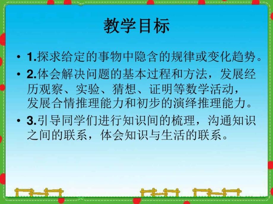 数学六年级下人教版总复习《探索规律》图文_第2页