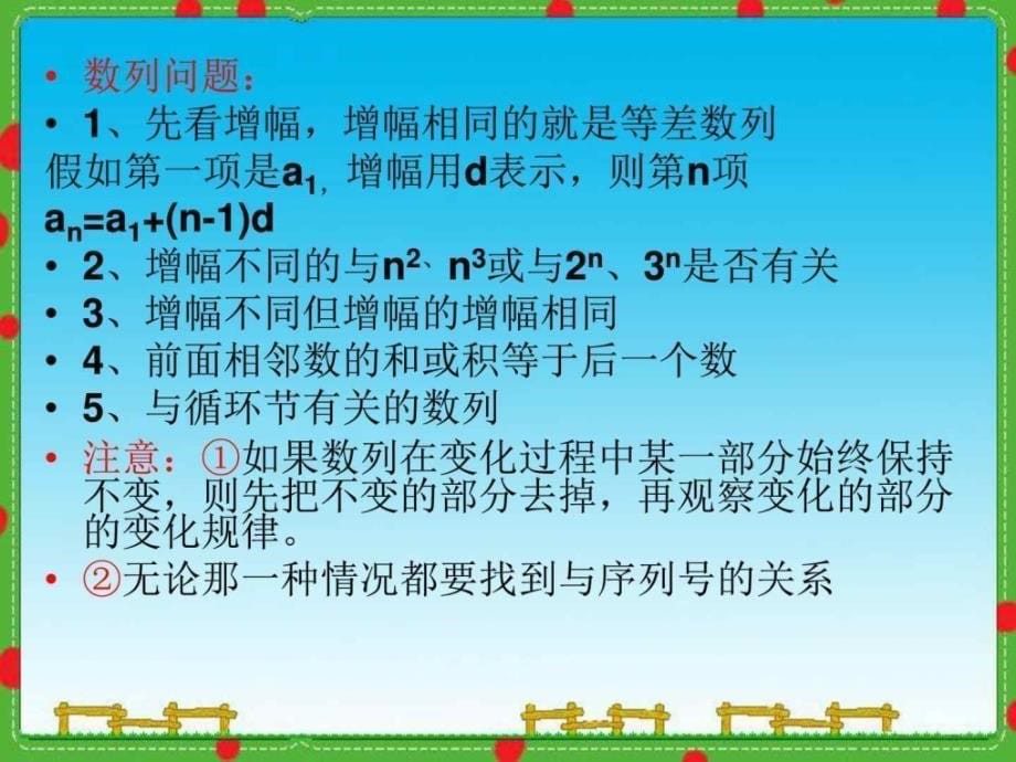 数学六年级下人教版总复习《探索规律》图文_第5页