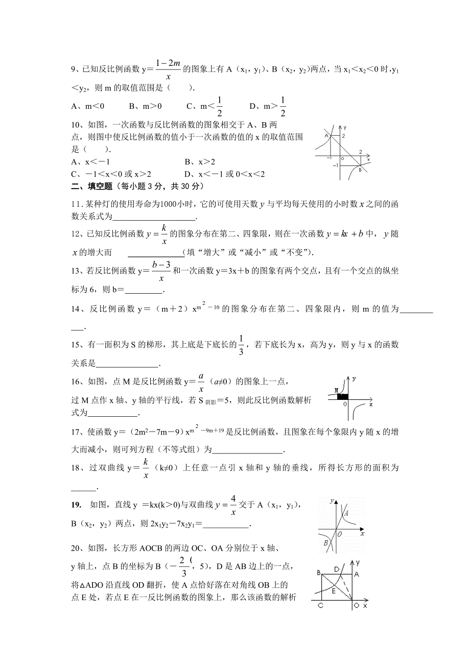 2013年秋湘教版九年级下第一章反比例函数单元检测题及答案_第2页