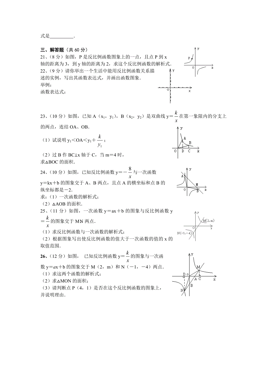 2013年秋湘教版九年级下第一章反比例函数单元检测题及答案_第3页