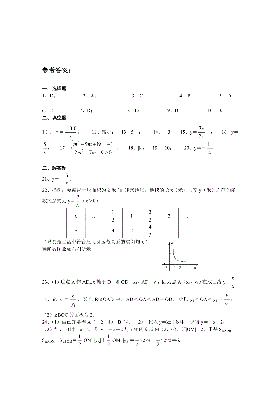 2013年秋湘教版九年级下第一章反比例函数单元检测题及答案_第4页