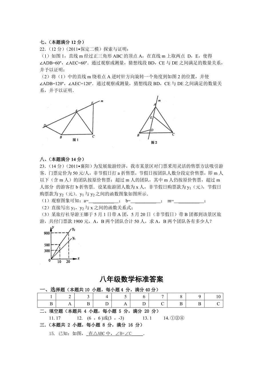 2013-2014年宣城市孙埠中学八年级上数学期末模拟卷及答案_第5页