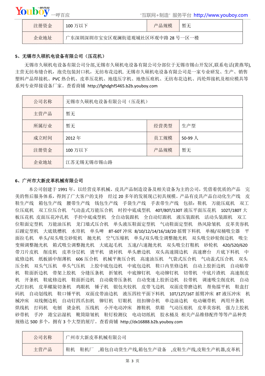 2018年国内压合机产品商家_第3页