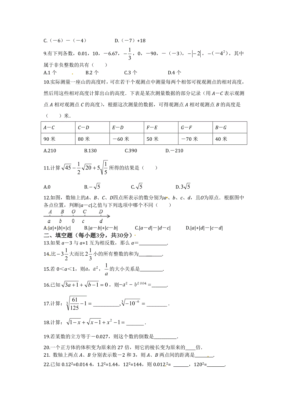 2013-2014学年浙教版七年级数学（上册）期中检测题及答案_第2页