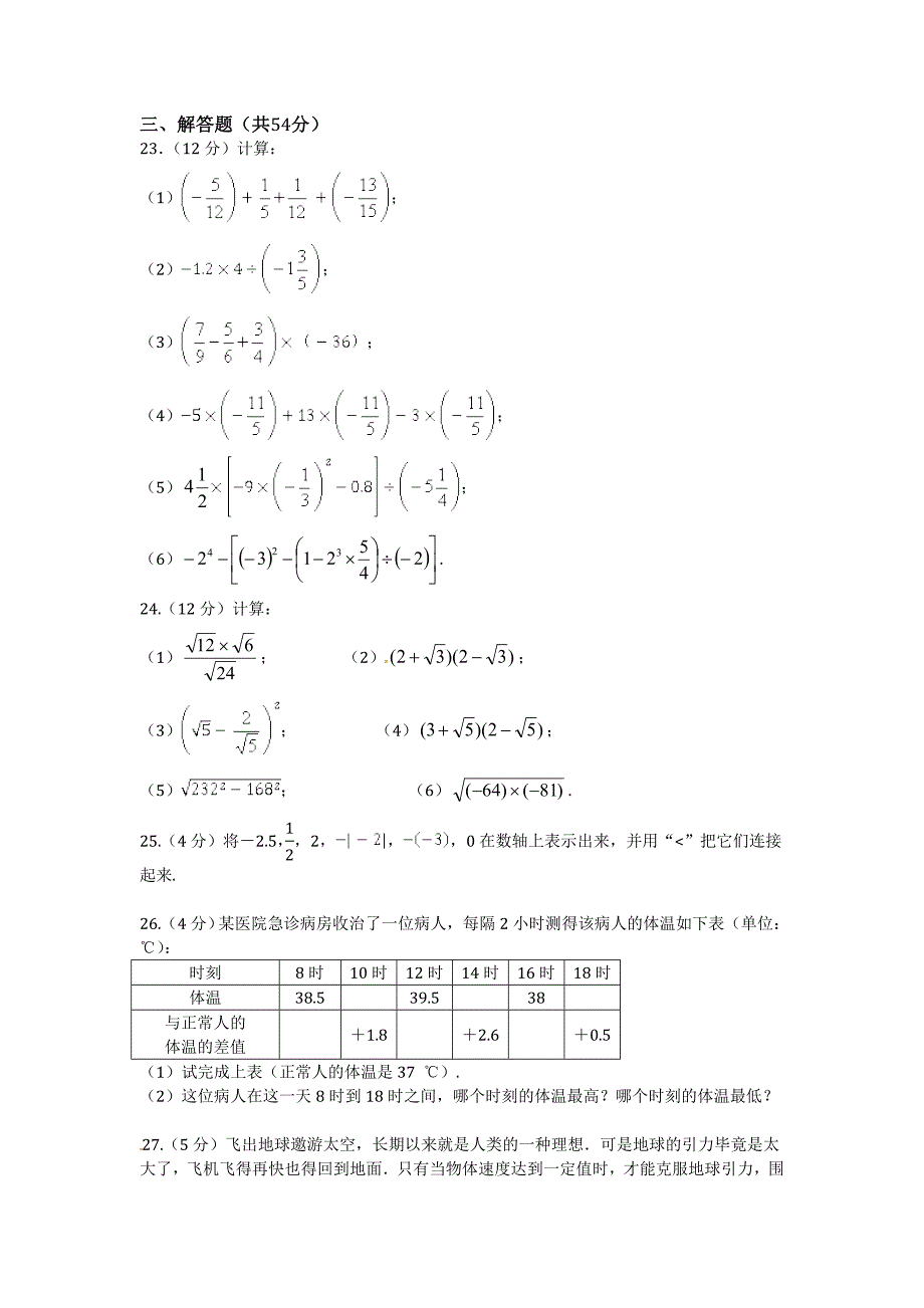 2013-2014学年浙教版七年级数学（上册）期中检测题及答案_第3页