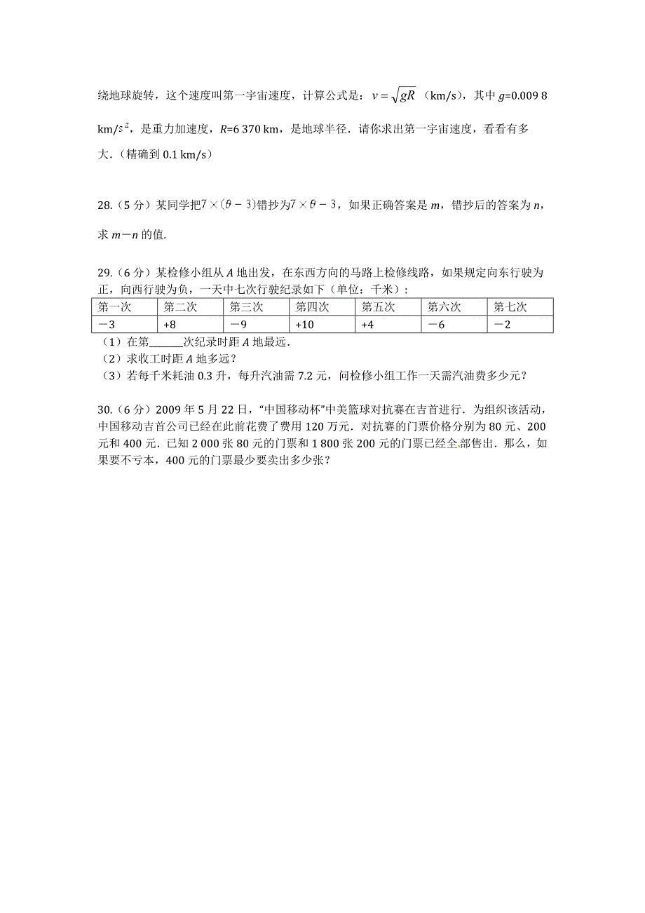 2013-2014学年浙教版七年级数学（上册）期中检测题及答案_第4页