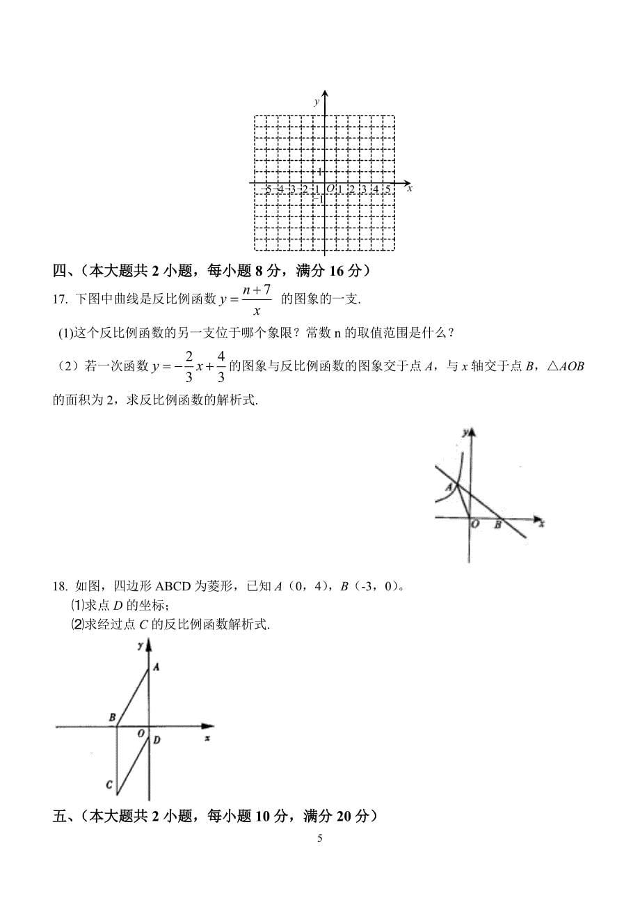 2012—2013学年第一学期桐城市黄岗初中九年级第一次月考数学试题_第5页