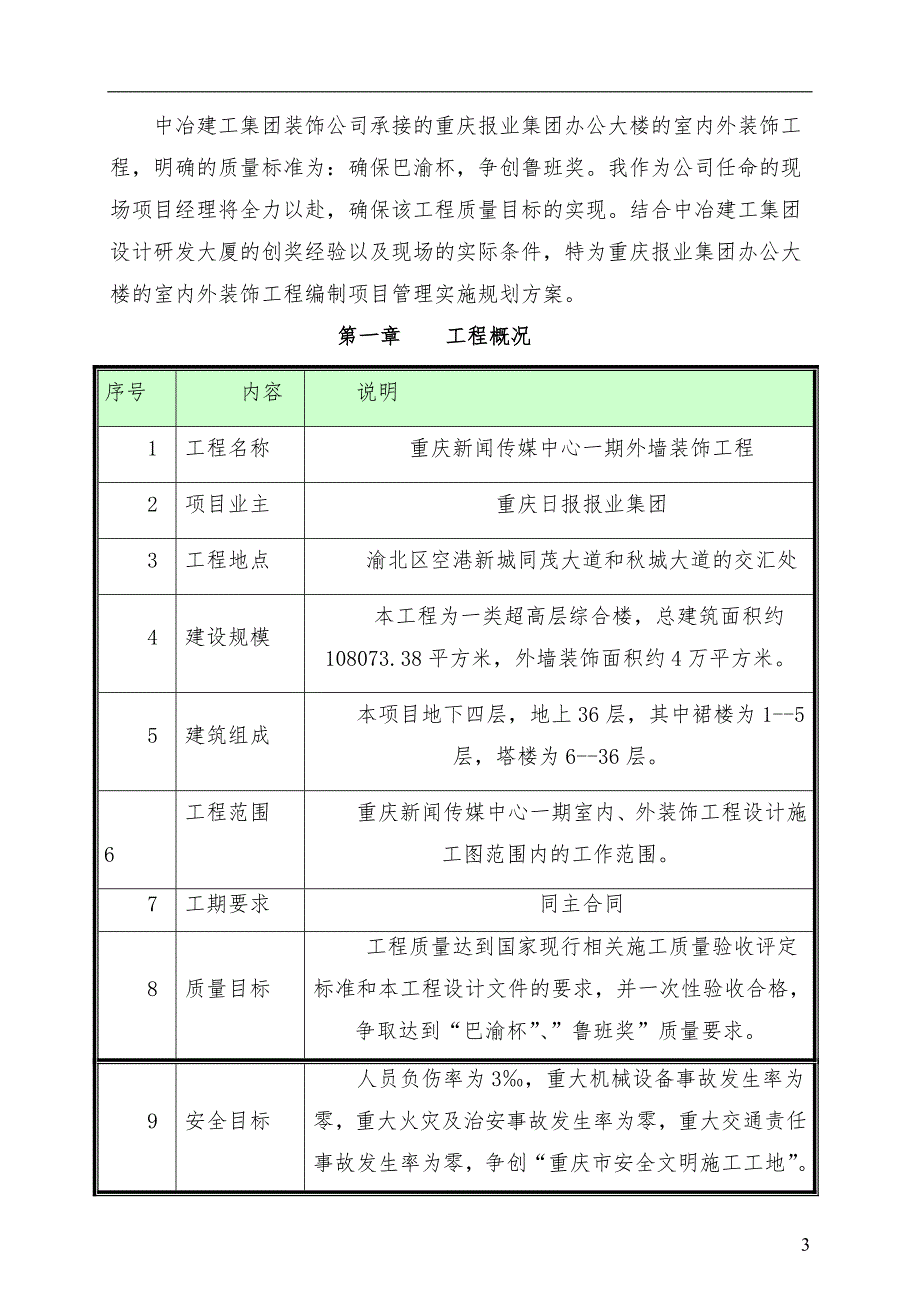 装饰工程项目管理规划新_第3页