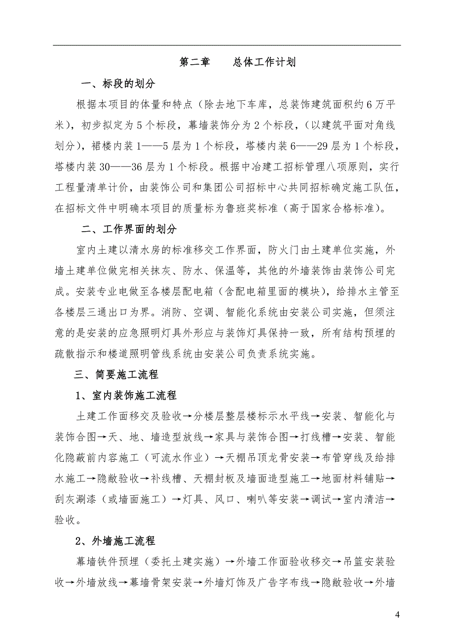 装饰工程项目管理规划新_第4页