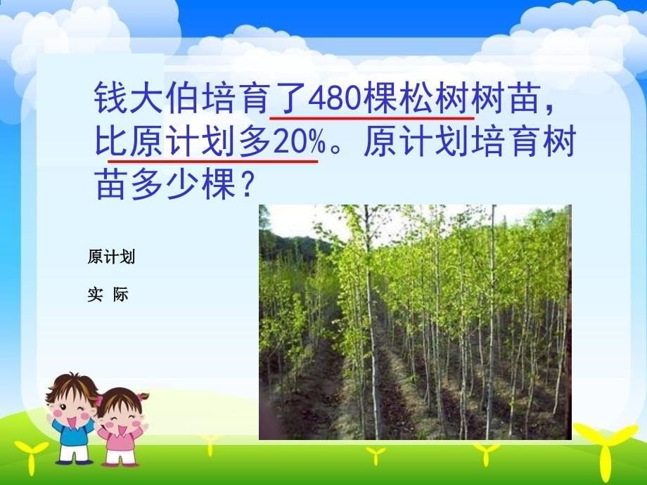 《列方程解决稍复杂的百分数实际问题（2）》课件小学数学苏教版六年级上册（2014年6月第1版）_第5页