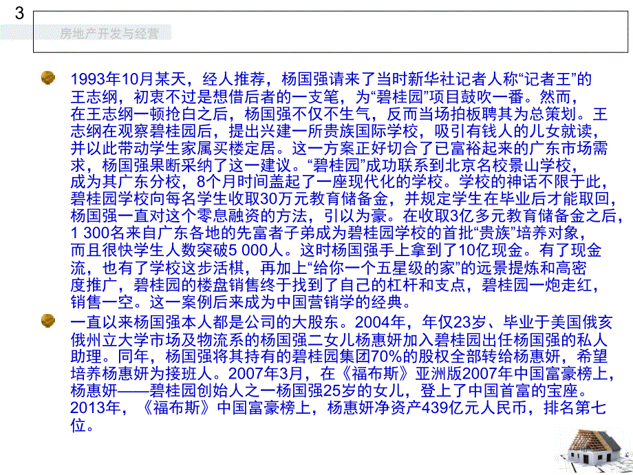 第3章 房地产开发策划_第3页