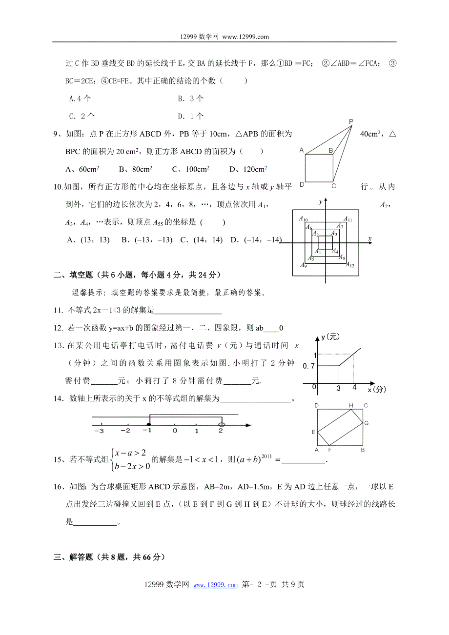 2011年八年级(上)期末数学模拟试卷(三)及答案_第2页