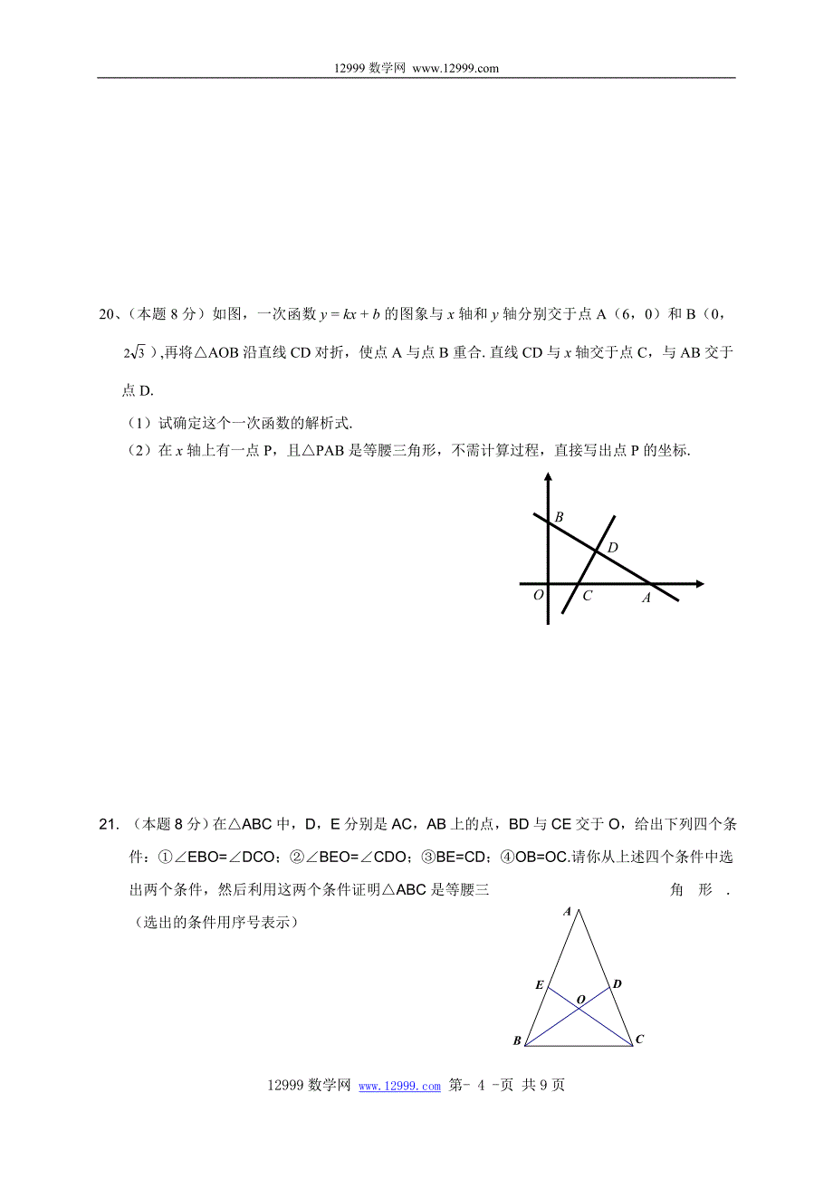 2011年八年级(上)期末数学模拟试卷(三)及答案_第4页