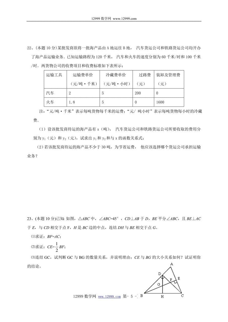 2011年八年级(上)期末数学模拟试卷(三)及答案_第5页