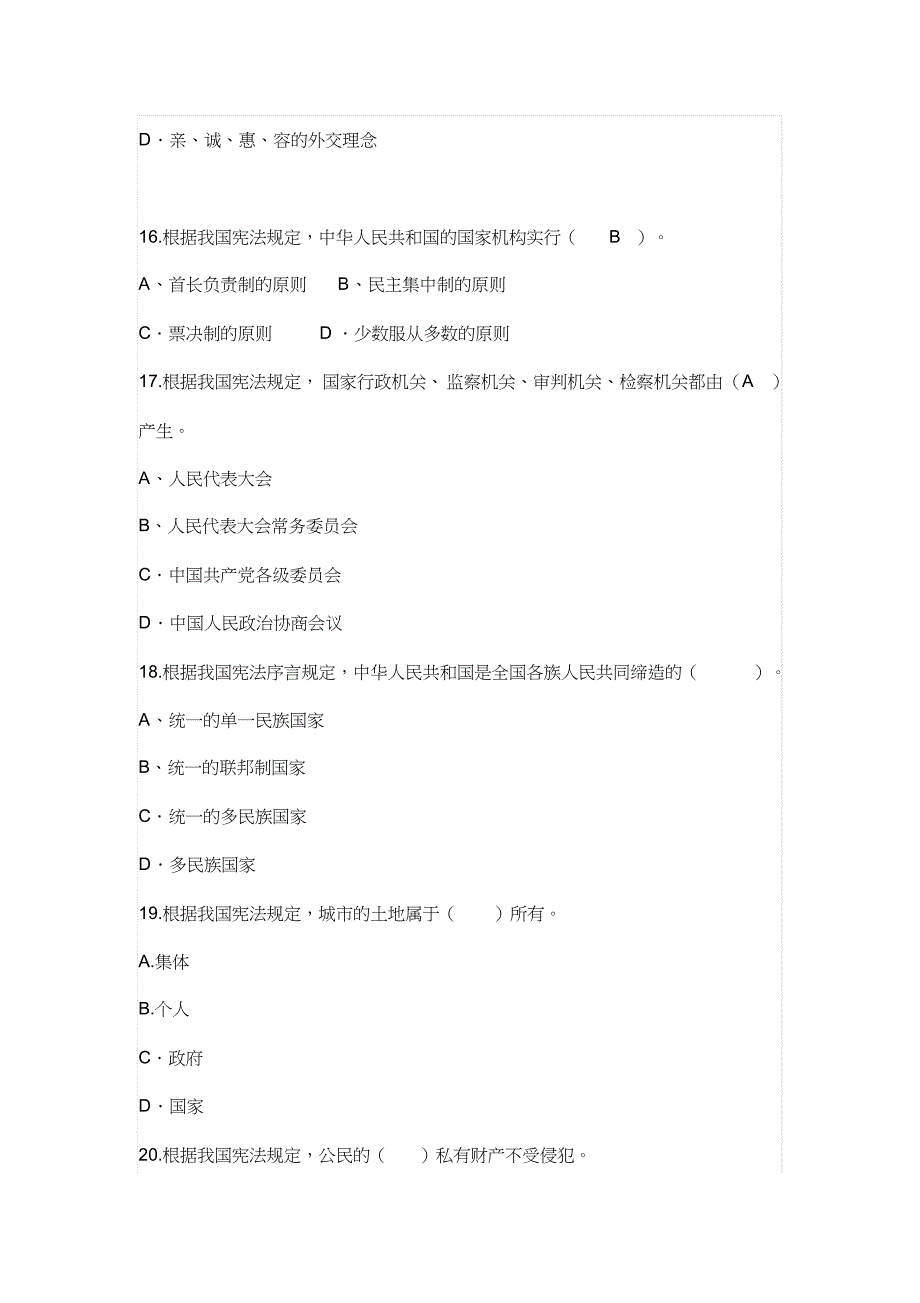 安徽省领导干部宪法法律测试题库及答案_第4页