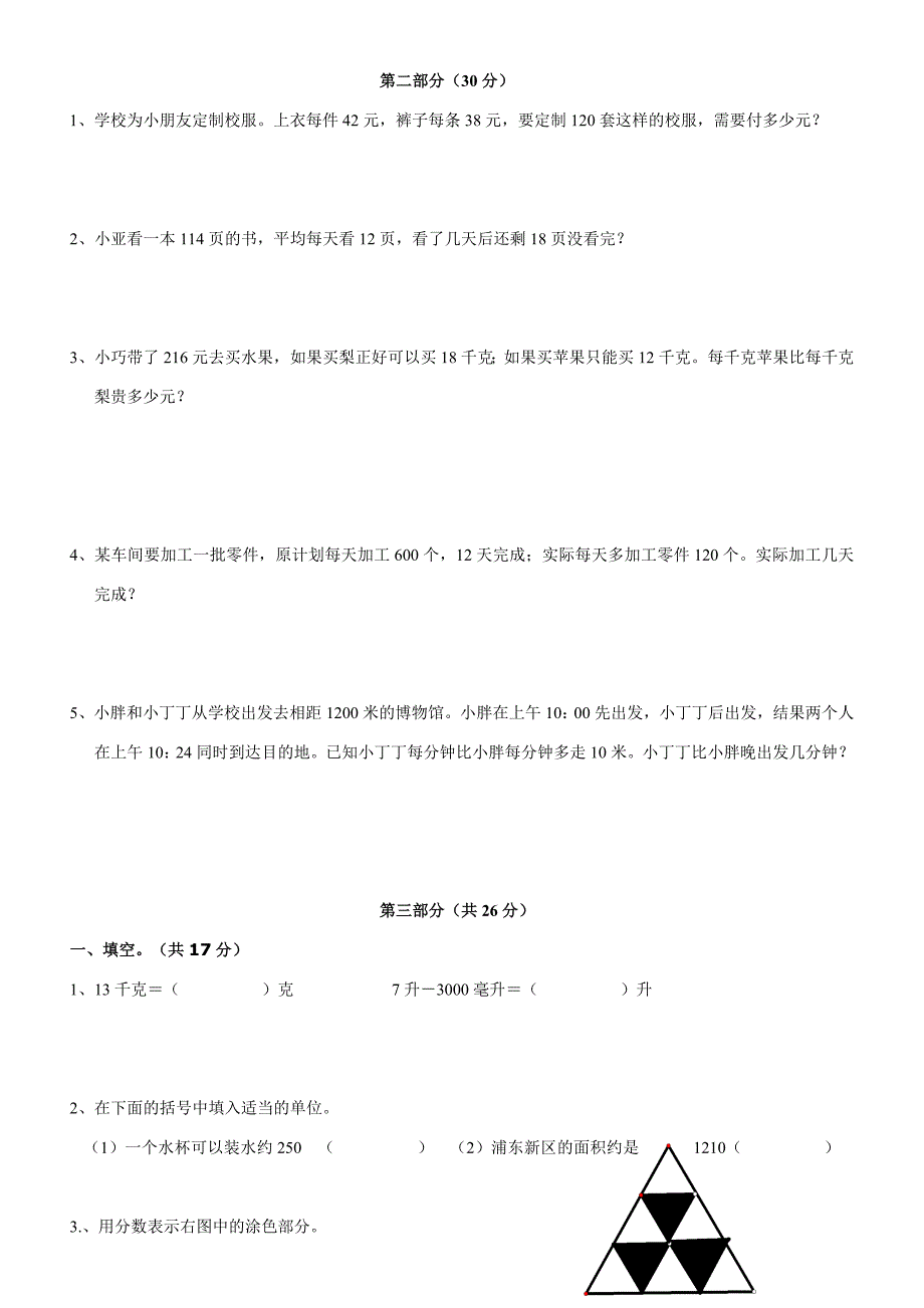 2012上海四年级数学上册期末模拟试卷(1)_第2页