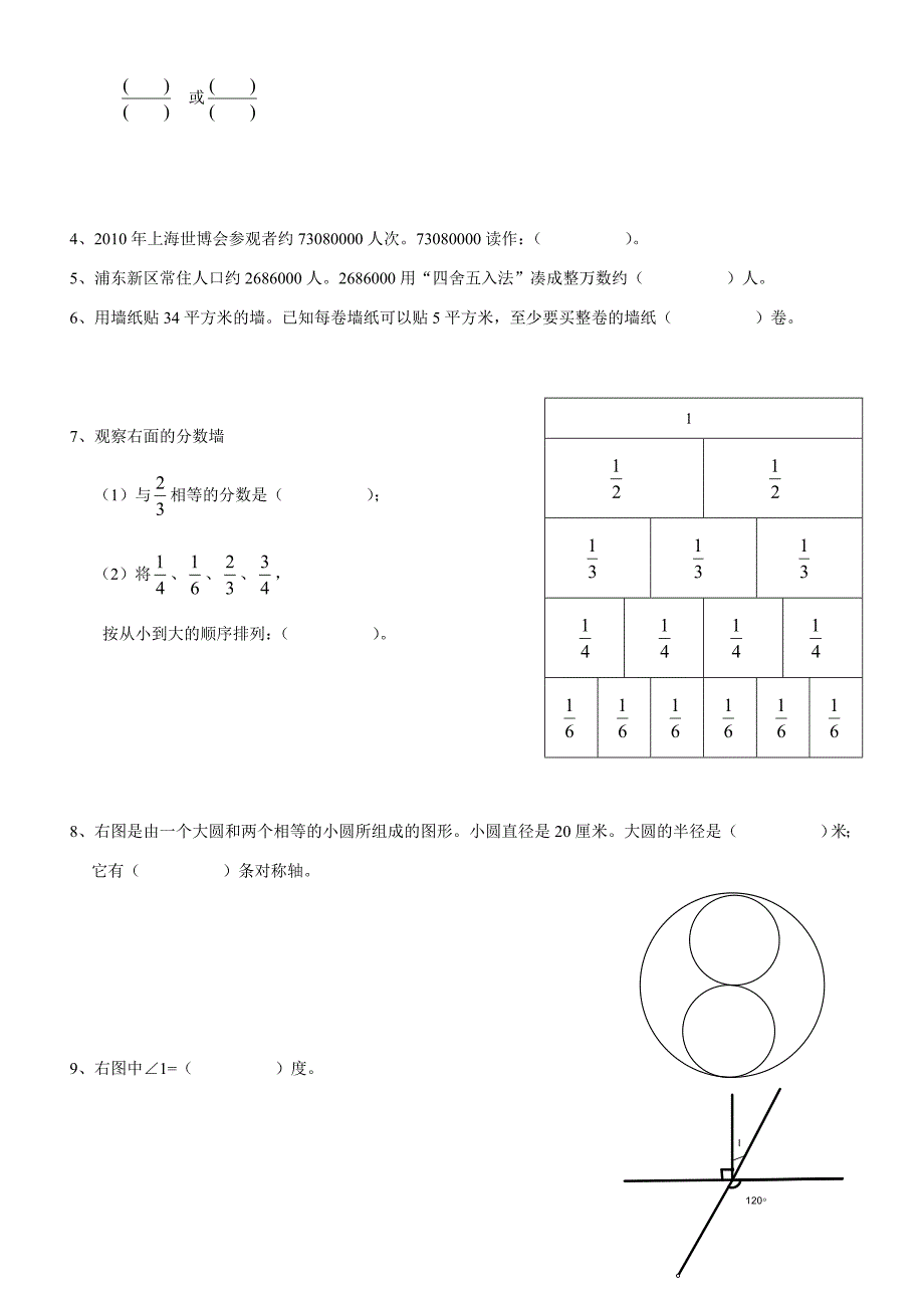 2012上海四年级数学上册期末模拟试卷(1)_第3页