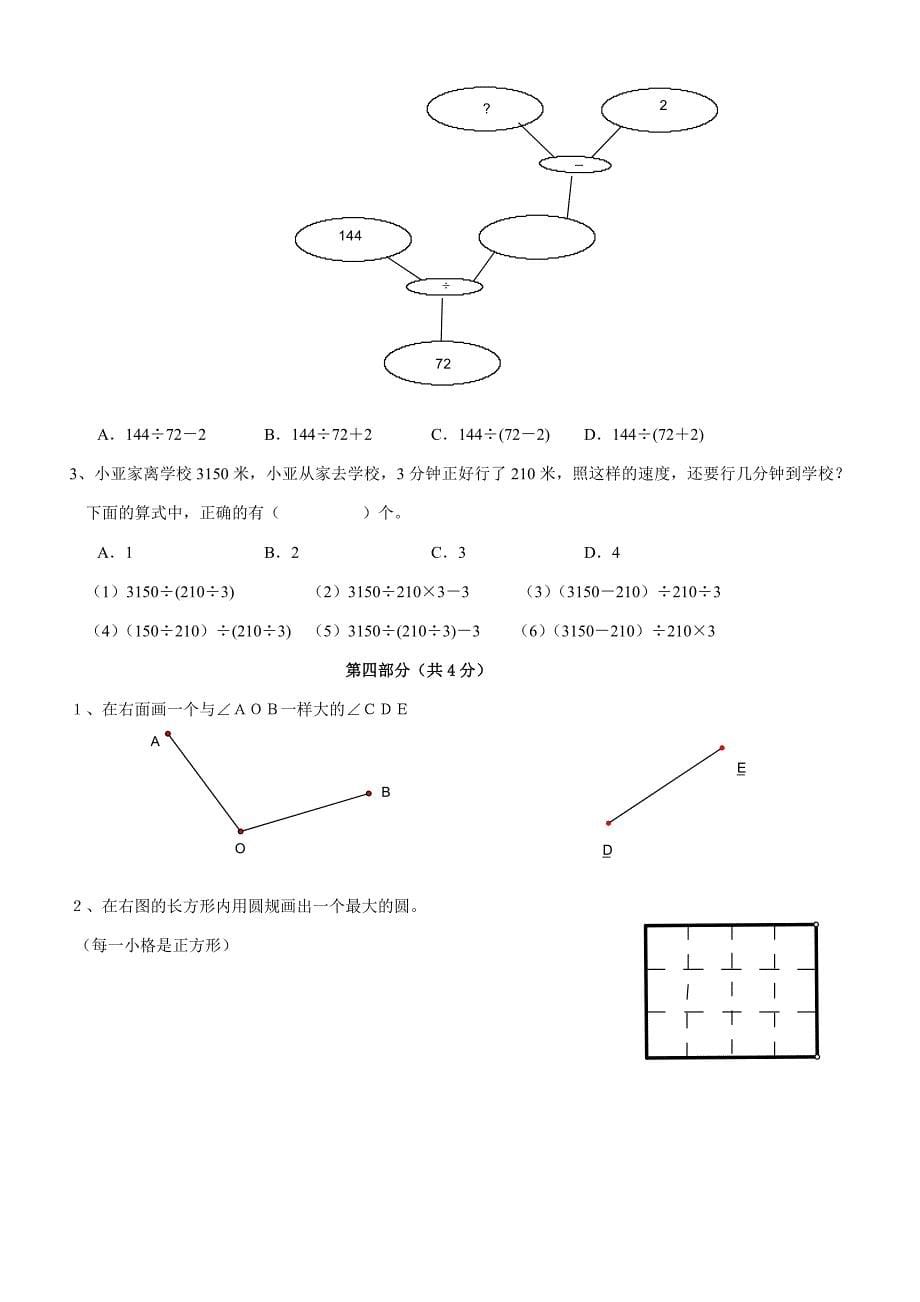 2012上海四年级数学上册期末模拟试卷(1)_第5页