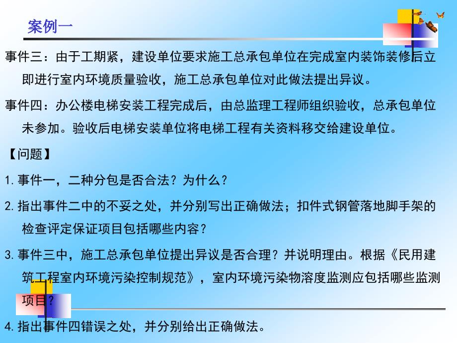 2015二级建造师建筑工程管理及实务考试押 题_第3页