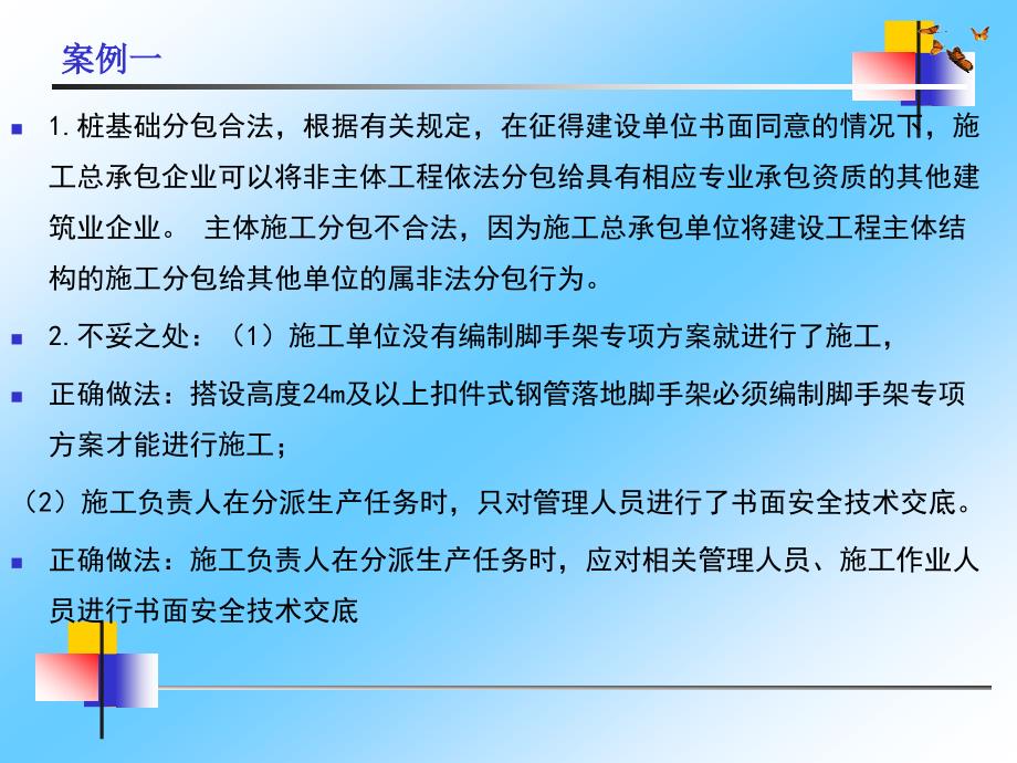 2015二级建造师建筑工程管理及实务考试押 题_第4页