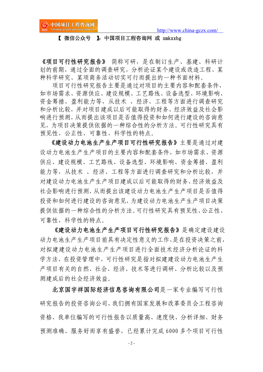 建设动力电池生产项目可行性研究报告（立项备案新版_）_第2页