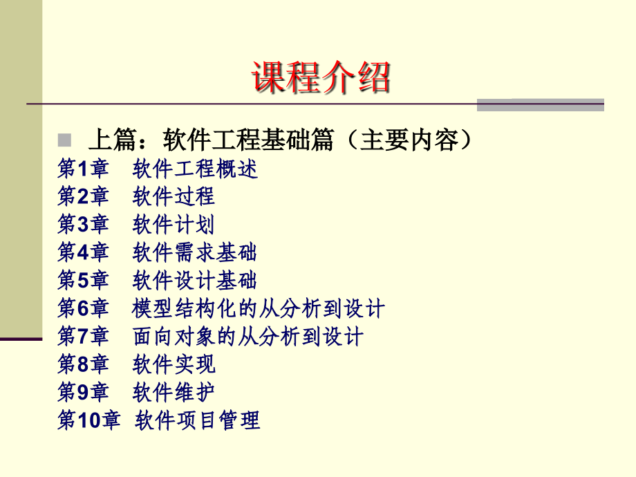 第1章 软件工程概述_第4页