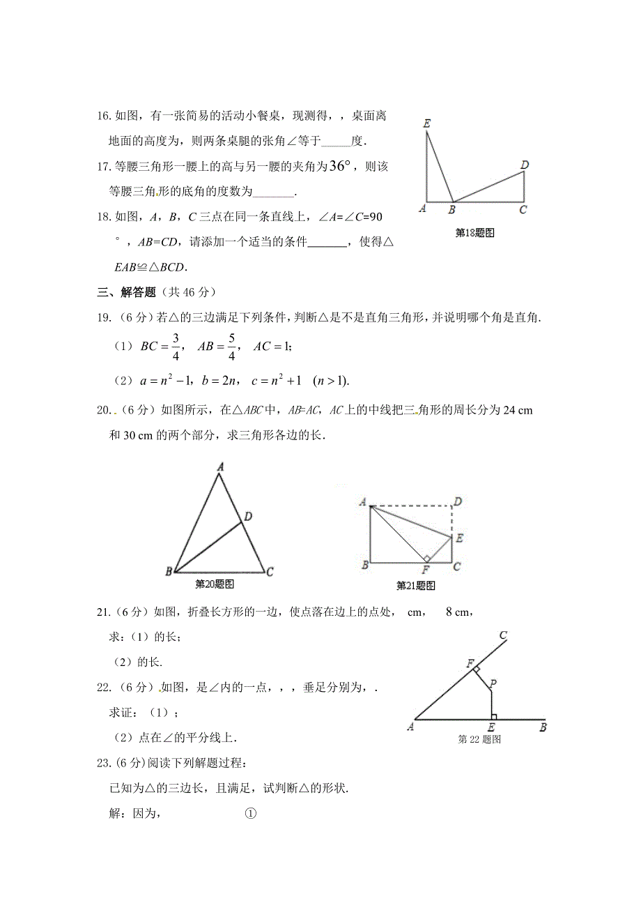 2014-2015学年北京版八年级上第十二章三角形检测题及答案_第3页