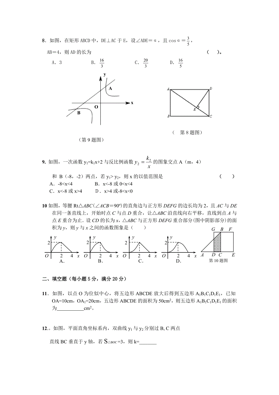 2013-2014学年蒙城实验中学九年级数学第三次月考试卷_第2页