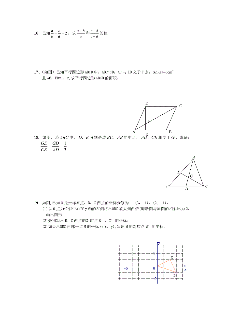 2013-2014学年蒙城实验中学九年级数学第三次月考试卷_第4页