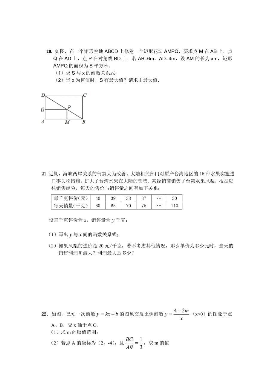 2013-2014学年蒙城实验中学九年级数学第三次月考试卷_第5页