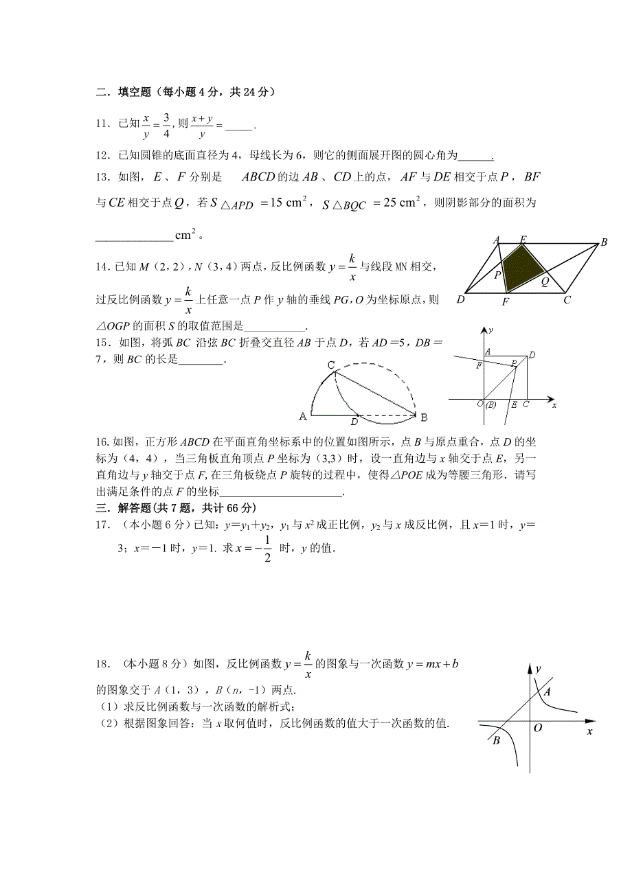 2012年浙江省杭州市萧山区九年级上数学 第1-4章 综合评估试卷_第2页