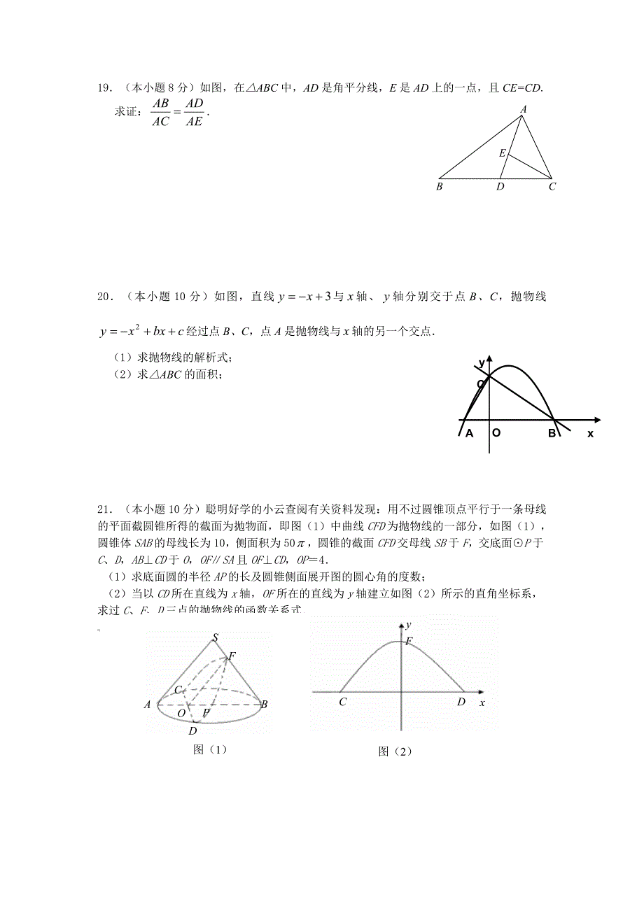 2012年浙江省杭州市萧山区九年级上数学 第1-4章 综合评估试卷_第3页