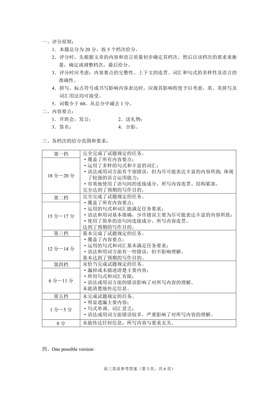 答案--度 海淀区高三年级第二学期期中练习 .04_第3页