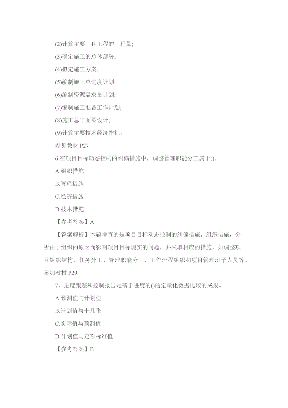 2015年二建《项目管理》真题及答案_第3页